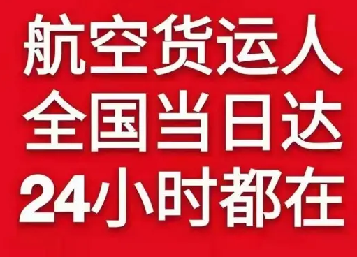 秦皇岛北戴河空运公司货物、航空货运:物流行业各岗位招聘