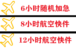 秦皇岛北戴河空运公司快递公司,专业空运当天件